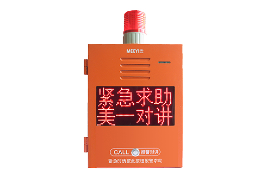 TBV-FZ8229AJ-L 緊急報(bào)警求助對(duì)講箱