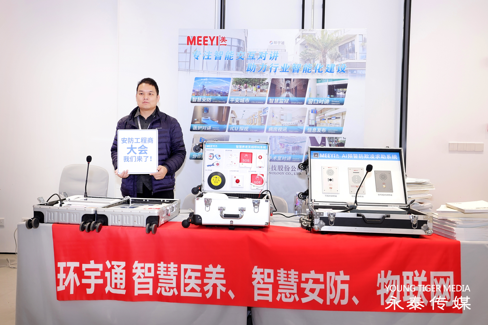 美一亮相2025中國(guó)安防工程商、系統(tǒng)集成商大會(huì)（上海站），助力行業(yè)智能化建設(shè)！